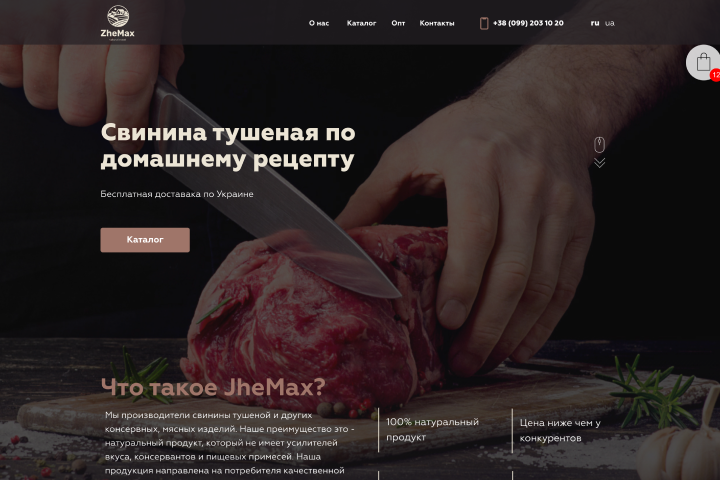 Сайт для продажи свиной тушенки