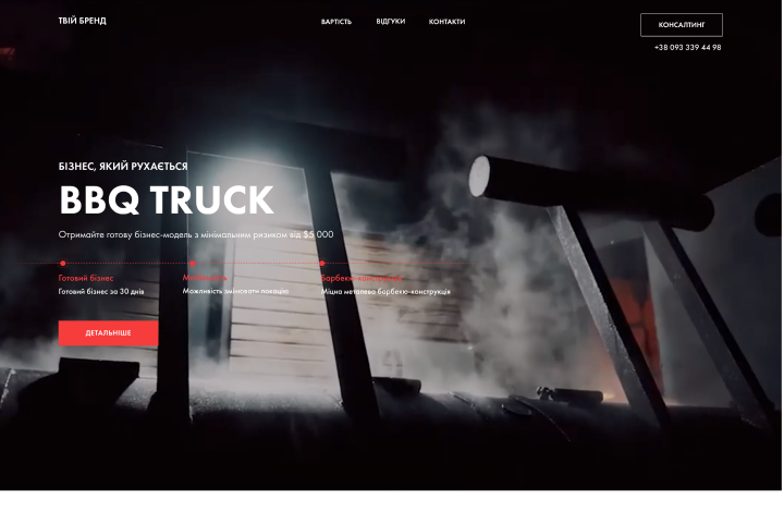 Сайт для продажи BBQ TRUCK