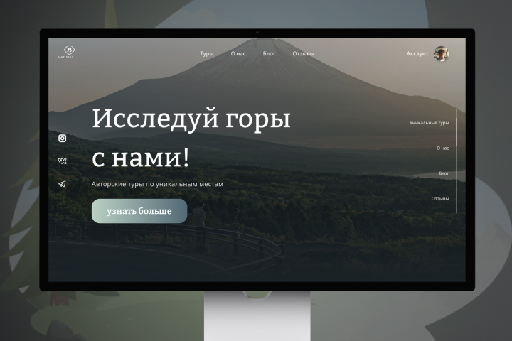 Лендинг "туры в горы"