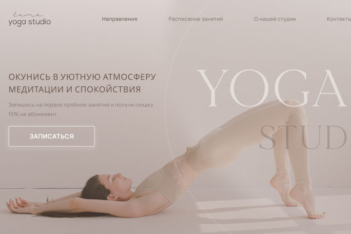 Первая страница для студии йоги luma