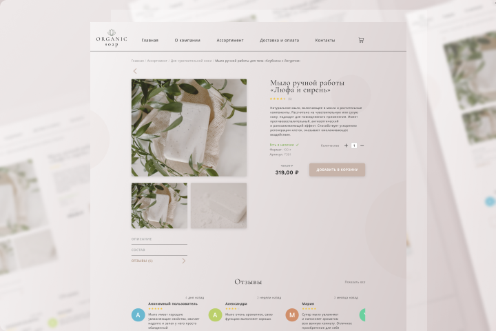 Дизайн Лендинга | E-commerce | Organic Soap