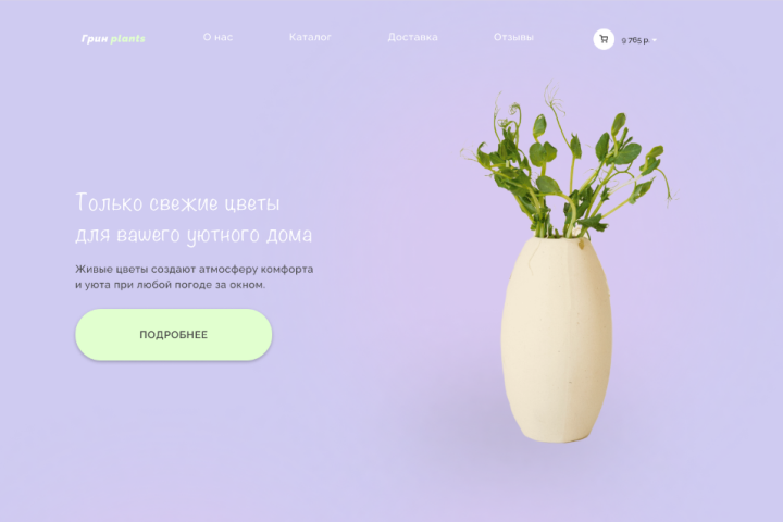 Лендинг для студии цветов
