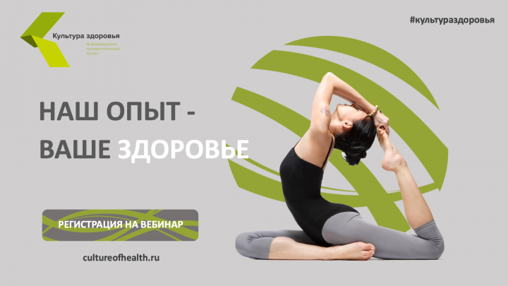 Наш опыт - ваше здоровье