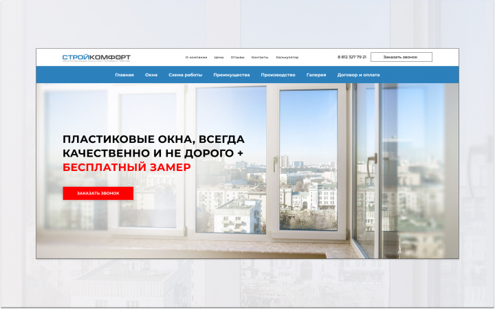 СтройКомфорт