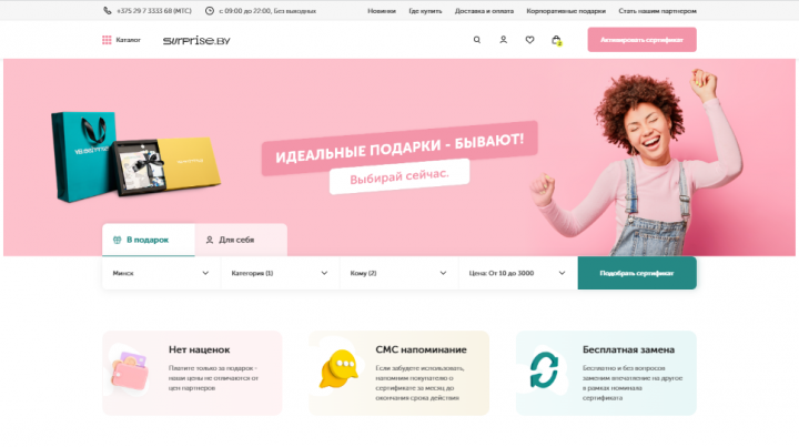 Сайт Surprise