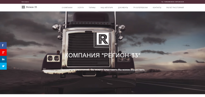 Сайт грузоперевозок