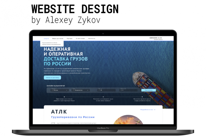 Сайт для логистической компании