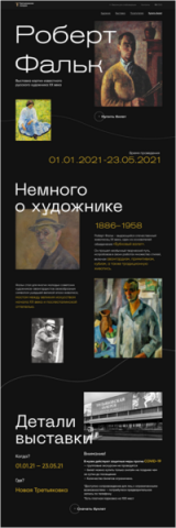 Роберт Фальк