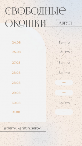 Свободные окошки