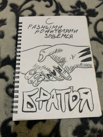 Скетч братья