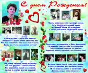 Поздравительный плакат