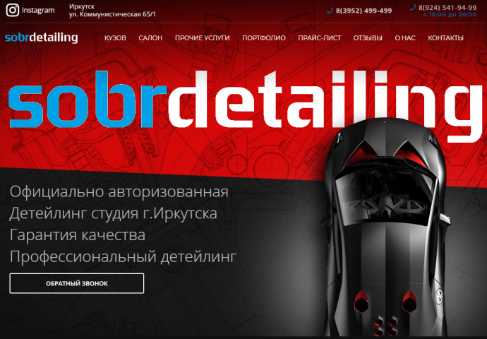 Детейлинг студия