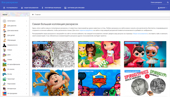 Сайт с раскрасками для детей