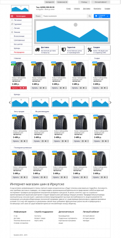 Прототип сайта шин