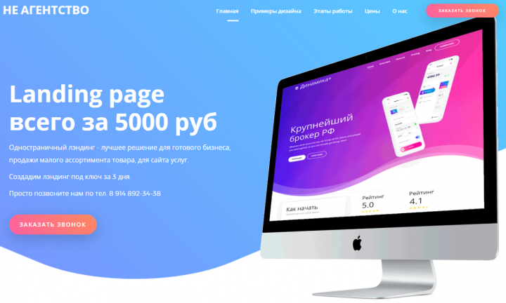Landing Page - под ключ