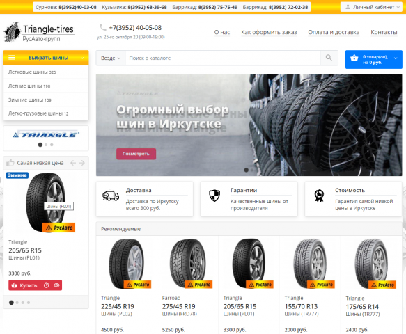 ИМ фирменных шин triangle