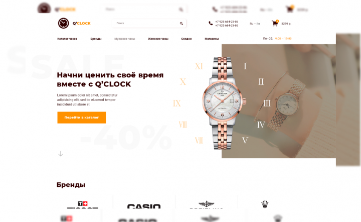 Интернет- магазин "Q'CLOCK"