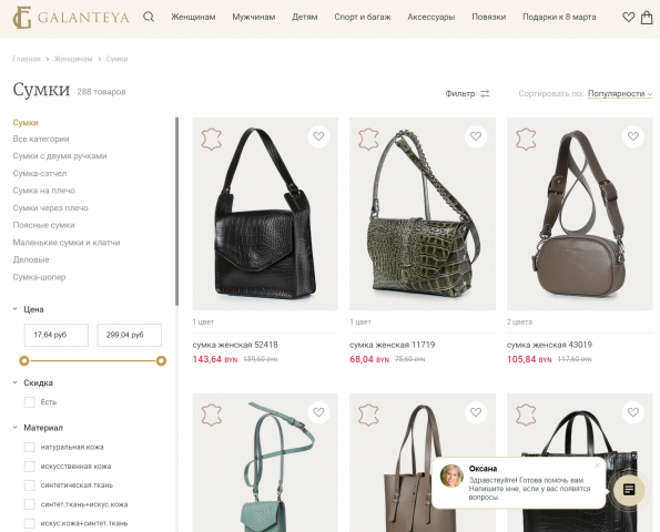 Онлайн магазин женских сумок