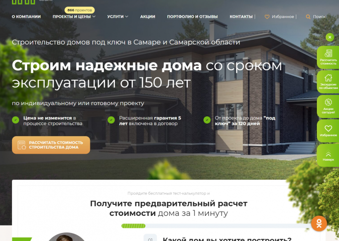 Сайт компании по строительству домов.