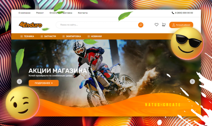 Техническая доработка сайта 4enduro