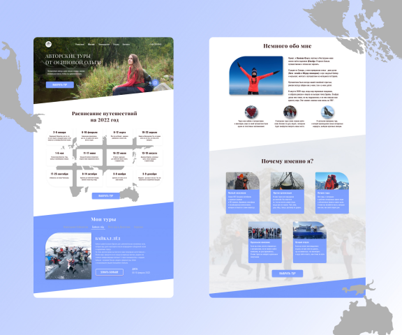 Сайт для организатора авторских туров