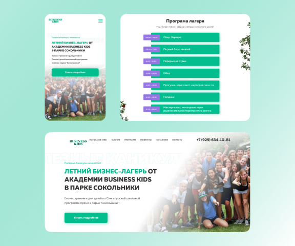 Сайт для летнего бизнес-лагеря
