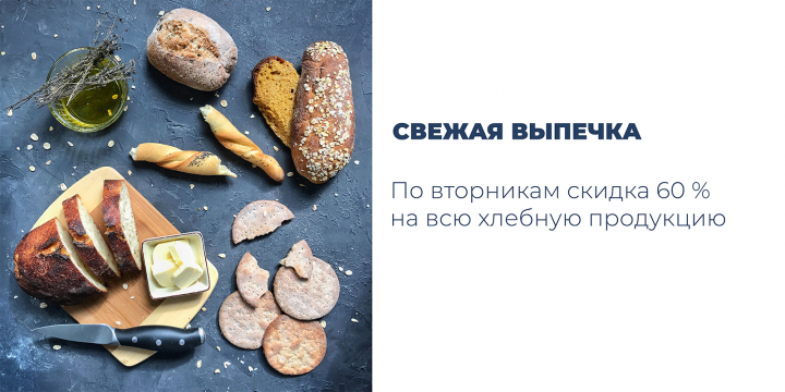 Свежая выпечка