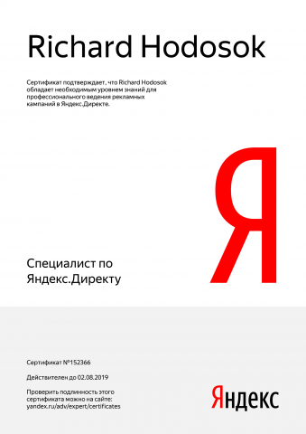 Сертификат по Яндекс Директу