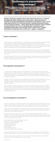 Особенности управления поколение Y