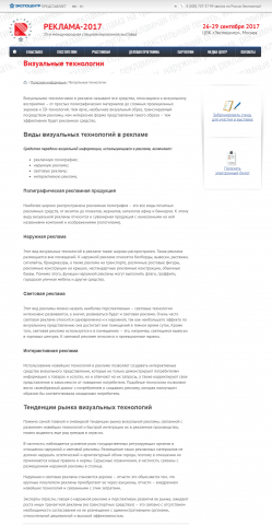 Визуальные технологии в рекламе