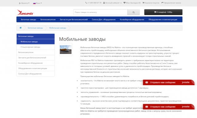 Мобильные заводы (описание раздела ИМ))