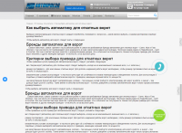 SEO-текст для производителя шлагбаумов и ворот