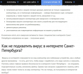 Безопасный интернет -- SEO текст