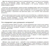 Тексты SEO для интернет-провайдера