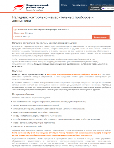 Описание курса повышения квалификации