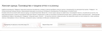 seo тексты для производителя одежды