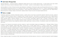 Биография оперной певицы С. Феодуловой