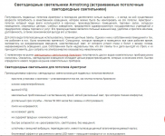 Наполнение ИМ светодиодной продукции
