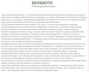 Описания брендов магазина косметики