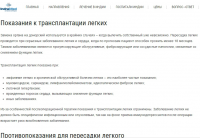 Пересадка легких