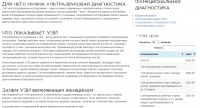 Наполнение текстами сайта мед.клиники Доктор Мир