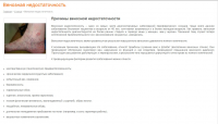 Венозная недостаточность (информационный для справочника)