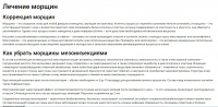 Лечение морщин: рекламный текст для мед.центра