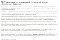 Пресс-релиз вручения театральной премии