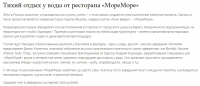 Рекламный текст-релиз о ресторане