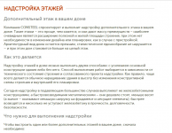 Надстройка этажей (для сайта строит. компании)