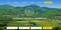 Лендинг - премиальный поселок в Крыму + нейминг + слоган