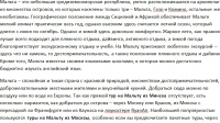 Мальта