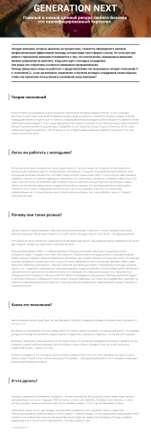 Generation next - теория поколений, поколение Y