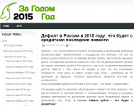 Дефолт и кредиты